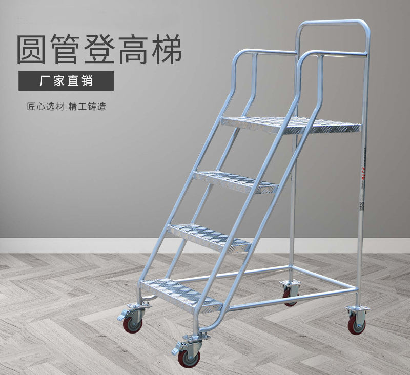 移動(dòng)平臺貨架爬梯